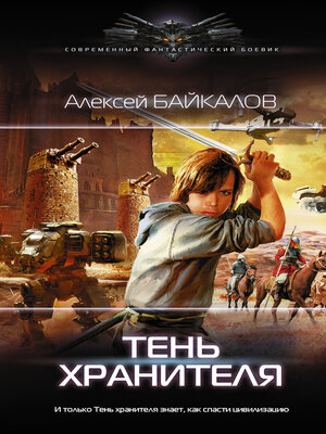 cover image of Тень хранителя